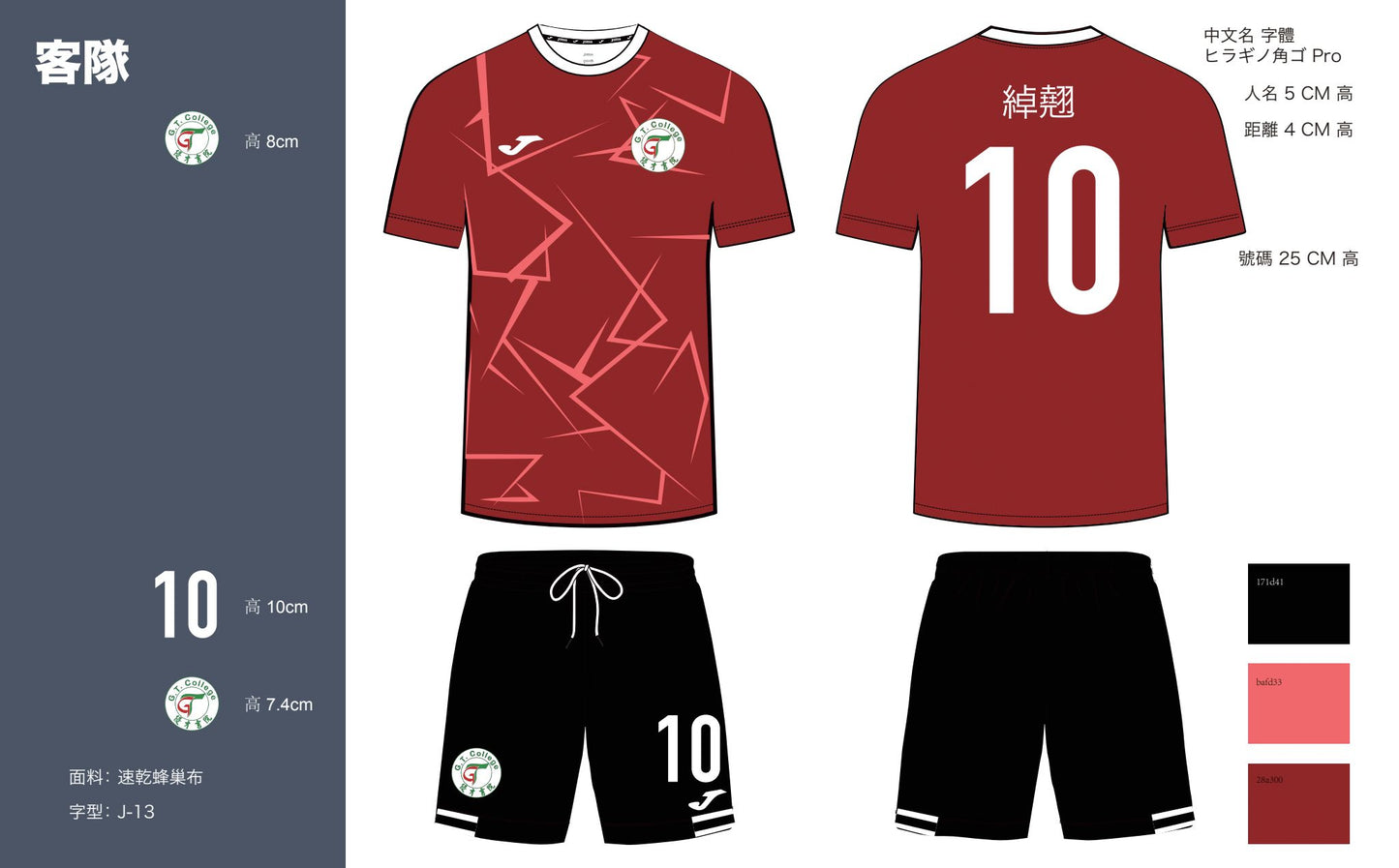 GT-2425_Away team red (shirt + pants + socks)