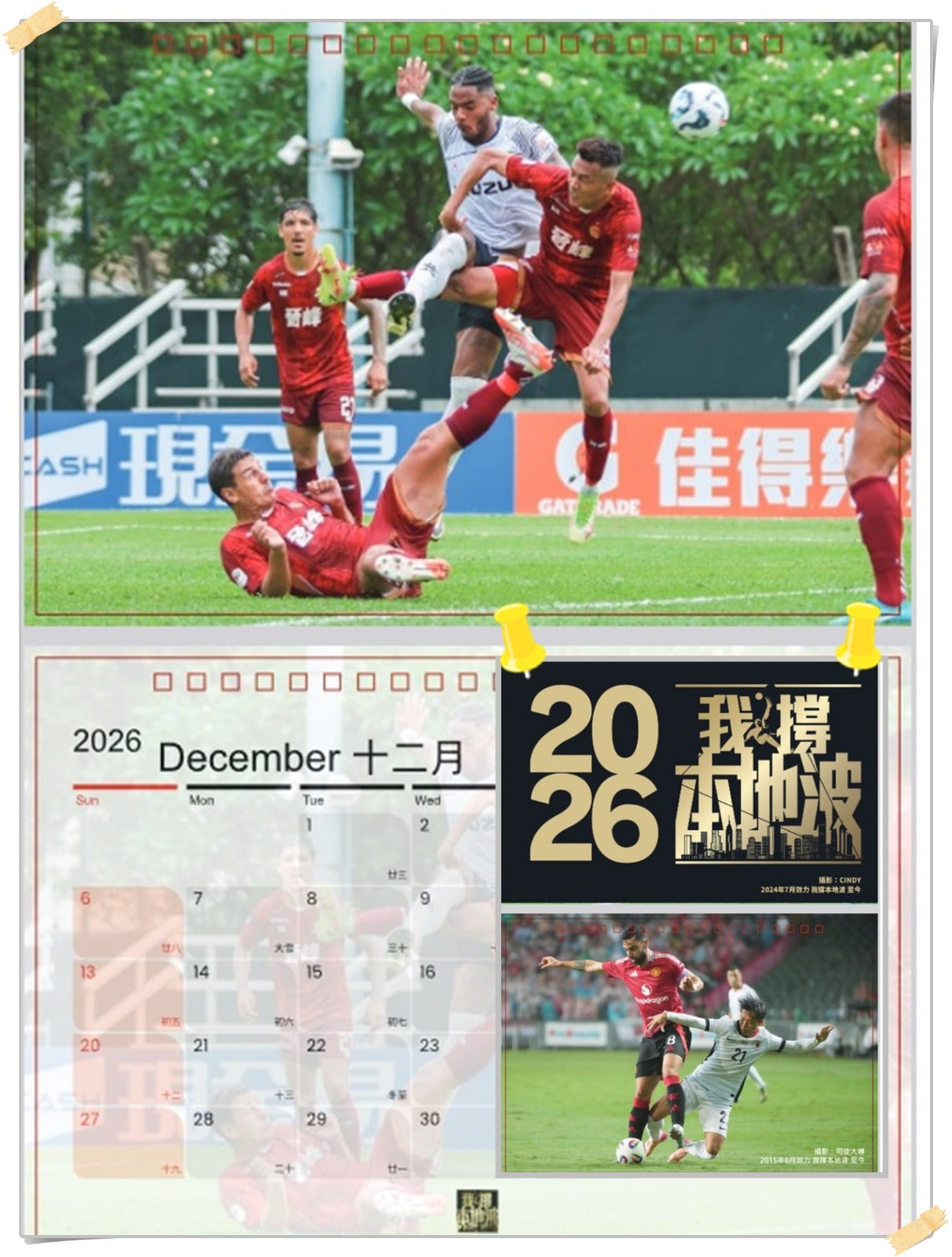 “我撐本地波” 2026年月曆