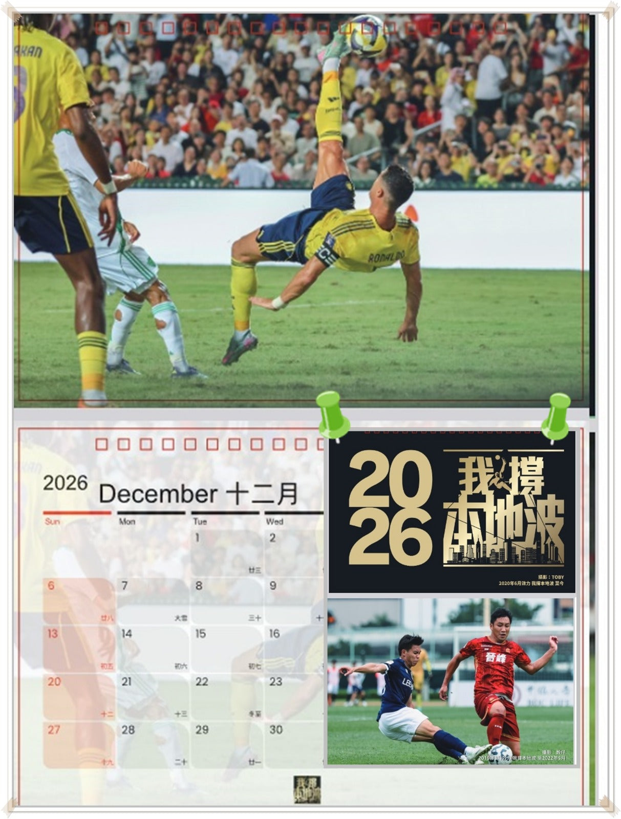 “我撐本地波” 2026年月曆